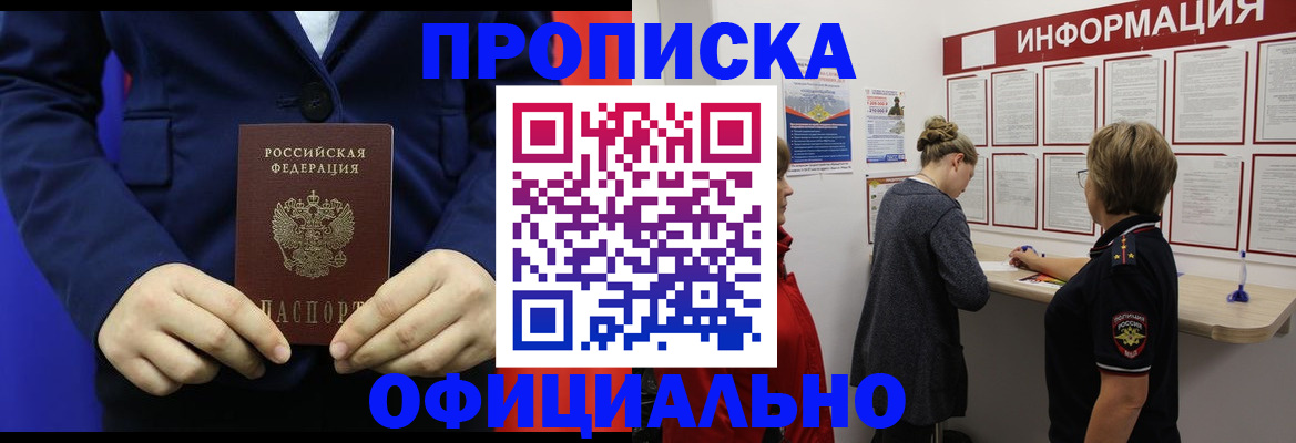 прописка в квартире в Южно-Сахалинске